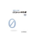 日本関税協会 通関士試験ゼロからの申告書2026 Book