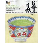 暮しの手帖 2026年 06月号 [雑誌] Magazine