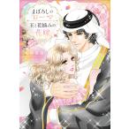小林博美 まぼろしのローマ/王と花摘みの花嫁 COMIC