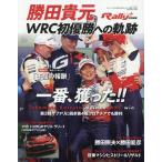 RALLY PLUS специальный редактирование [. рисовое поле . изначальный WRC первый победа к траектория ] Mook