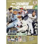 プロ野球ヒーロー大図鑑 Vol.25 Mook
