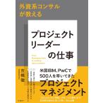 吉橋徹 外資系コンサルが教える プロジェクトリーダーの仕事 Book