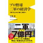  Kobayashi . Professional Baseball 2 армия. экономические науки - [...] из [ зарабатывать ] времена .- Book