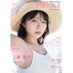 グラビアプレス編集部 グラビアプレス Vol.17 ＜タワ