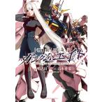 鴨志田一 機動戦士ガンダムエイト (2) COMIC