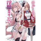 千月さかき エロゲのヒロインを淫魔スキルで支配する Book