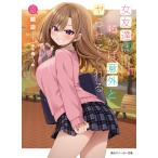 鏡遊 女友達は頼めば意外とヤらせてくれる8 Book