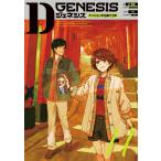 之貫紀 Dジェネシス ダンジョンが出来て3年 11 Book