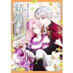 via 悪党のお父様、私と結婚してください 5 COMIC