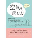 スコット・ハース 日英対訳 空気を読む力 Book