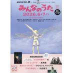 NHK みんなのうた 2026年 06月号 [雑誌] Magazine