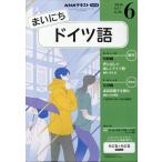 NHK радио Каждый день немецкий язык 2026 год 06 месяц номер [ журнал ] Magazine