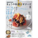 NHK きょうの料理ビギナーズ 2026年 06月号 [雑誌] Magazine