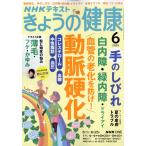 NHK きょうの健康 2026年 06月号 [雑誌] Magazine