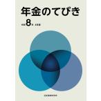 年金のてびき Book
