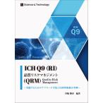 �{�����t ICH Q9(R1):�i�����X�N�}�l�W�����g(QRM)-���H���邽�߂̃A�v���[�`��@�Ƌ�̓I��g�ݎ���- Book