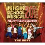 Various Artists ハイスクール・ミュージカル ザ・ベスト(20周年記念盤) CD ※特典あり