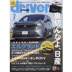 driver (ドライバー) 2026年 07月号 [雑誌] Magazine