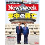 Newsweek (ニューズウィーク日本版) 2026年 5/26号 [雑誌] Magazine