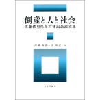 �쓈�l�Y �|�Y�Ɛl�ƎЉ� �����S�j�搶�ËH�L�O�_���W Book