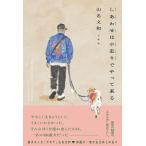 山名文和 しあわせは小走りでやって来る Book