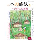 本の雑誌編集部 本の雑誌516号2026年6月号 Book