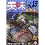 雁屋哲 美味しんぼ名品集 65 青緑色の背中がキラリと光る! 青魚編 My First BIG Mook