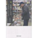 栄田浩己 本、お届けします。 注文配達専門「さかえだ書店」 Book