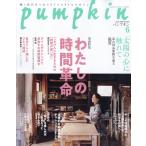 pumpkin (パンプキン) 2026年 06月号 [雑誌] Magazine