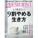 PRESIDENT (プレジデント) 2026年 6/12号 [雑誌] Magazine