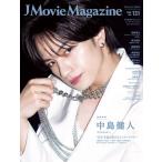 J Movie Magazine(Vol.131) Mook