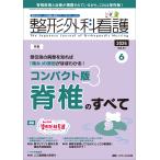 整形外科看護2026年6月号 Book