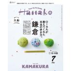 Hanako( - nako) 2026 год 07 месяц номер [ журнал ] Magazine
