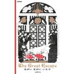  север . flat ..........The Great Escape Book