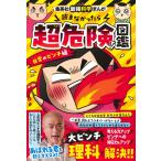  Park * John un Shueisha сильнейший наука .......... супер опасно!? иллюстрированная книга повседневный. прищепка сборник Book