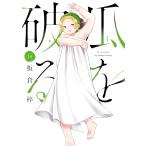 板倉梓 瓜を破る 14 COMIC