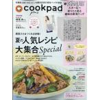 Cookpad plus 2026 год 07 месяц номер [ журнал ] Magazine
