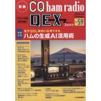  отдельный выпуск CQ ham radio QEX Japan 2026 год 06 месяц номер [ журнал ] Magazine