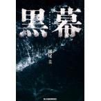 . хвост . чёрный занавес Book