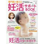 専門医が教える妊活サポートBOOK2026-27 Mook
