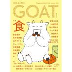宮島未奈 GOAT Summer 2026 Mook