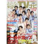 おとなのデジタルTVナビ 2026年 07月号 [雑誌] Magazine