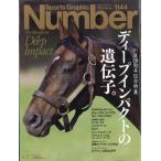 Sports Graphic Number (スポーツ・グラフィック ナンバー) 2026年 6/11号 [雑誌] Magazine