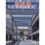 新建築 2026年 06月号 [雑誌] Magazine