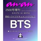 anan 2026年6月24日号 No.2500 増刊 スペシャルエディション Magazine
