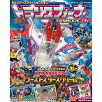講談社 トランスフォーマーFANBOOK2026 Mook