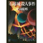  север гора ..[ камень лампочка замок ]. человек . раз Book