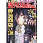 週刊漫画TIMES 2026年 6/26号 [雑誌] Magazine