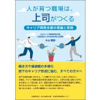 大山雅嗣 人が育つ職場は、上司がつくる Book
