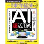 週刊 東洋経済 2026年 6/6号 [雑誌] Magazine